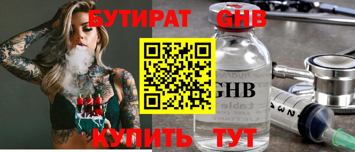 БУТИРАТ GHB  Вход с VPN  Малгобек 