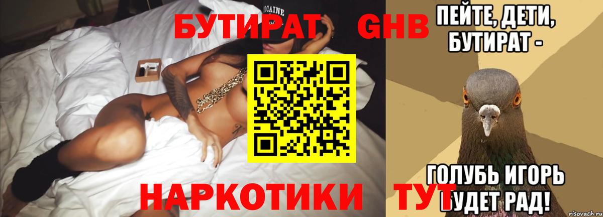 Бутират бутандиол Малгобек