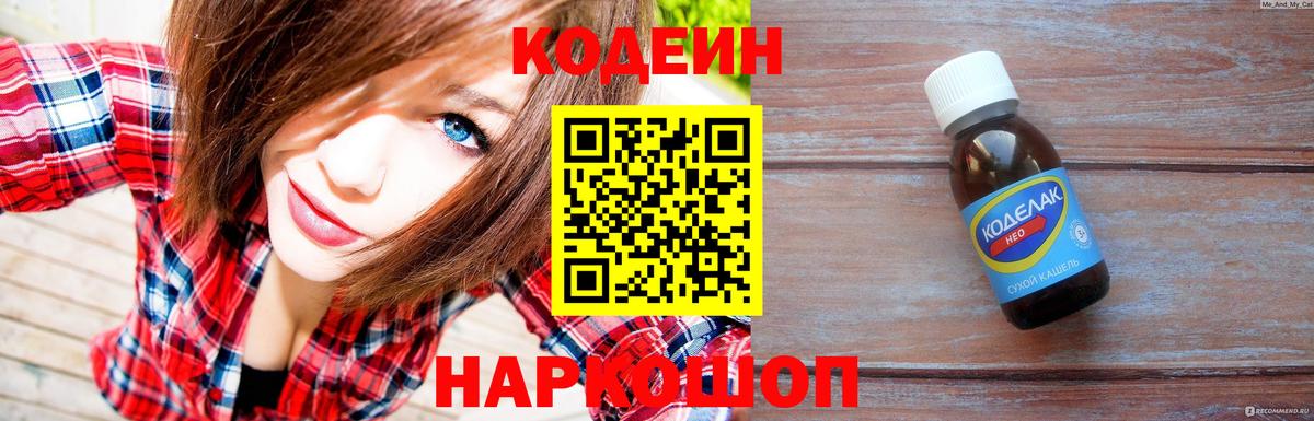 Кодеин напиток Lean (лин)  Вход с VPN  Малгобек  Codein напиток Lean (лин) 