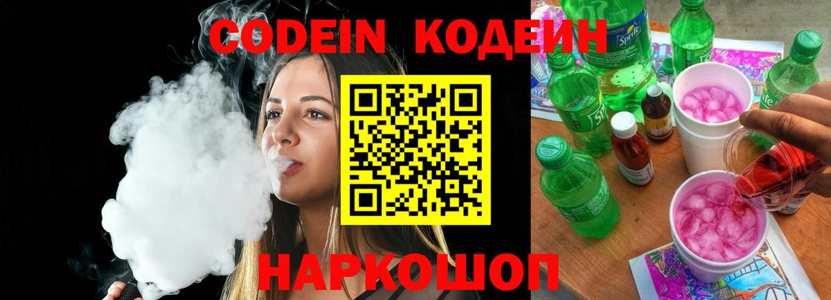 Кодеин Purple Drank Малгобек