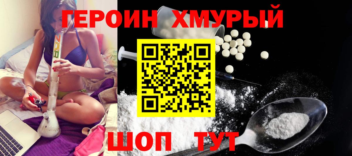 ГЕРОИН белый  Вход с VPN  Малгобек 