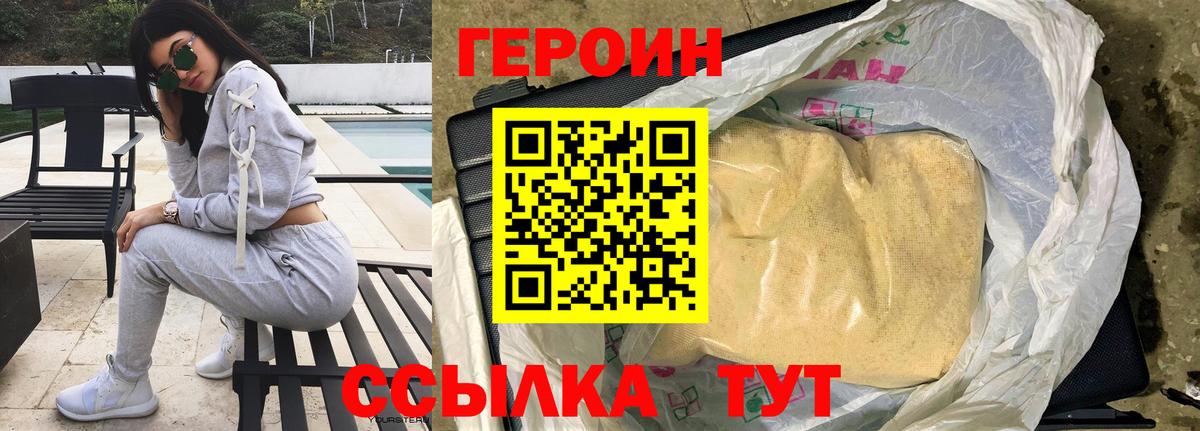 Героин белый Малгобек