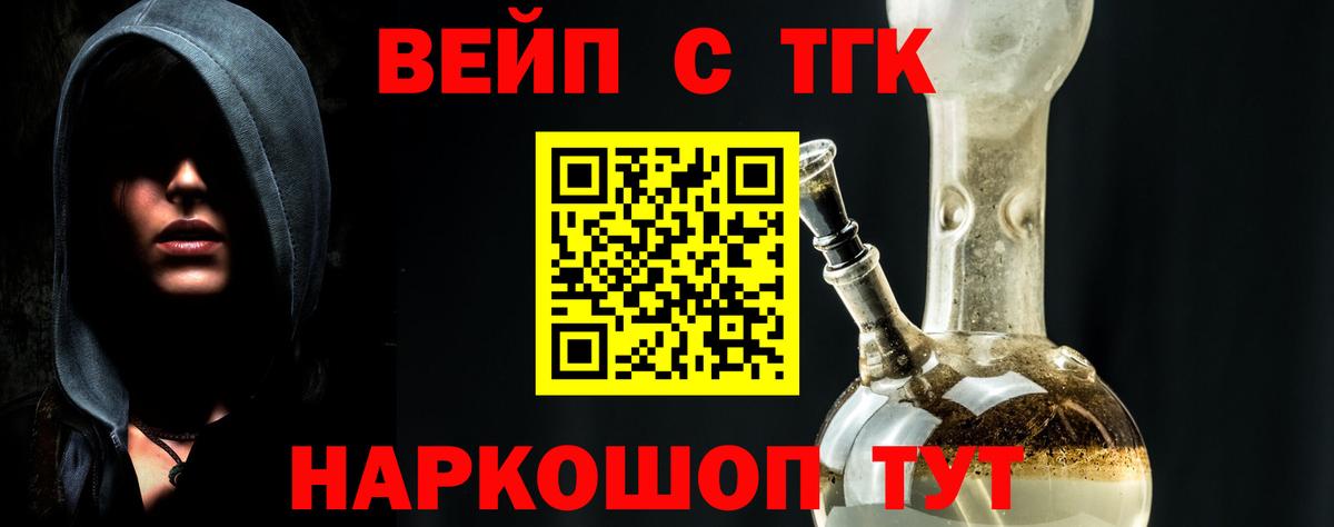ТГК вейп Малгобек